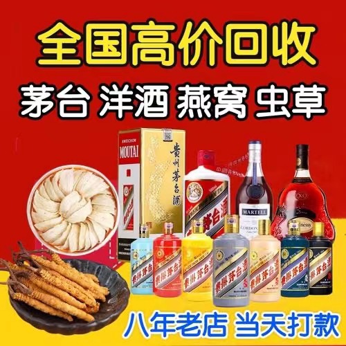 湖里聊城临清酒水回收价格哪里回收(附近上门回收茅台酒）